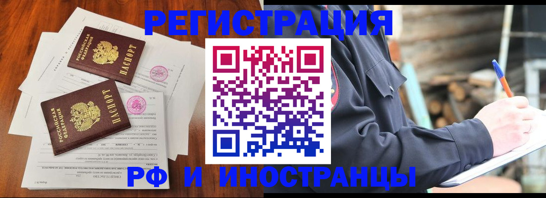 прописка 2025 в Похвистнево