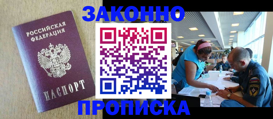 временная регистрация недорого в Похвистнево