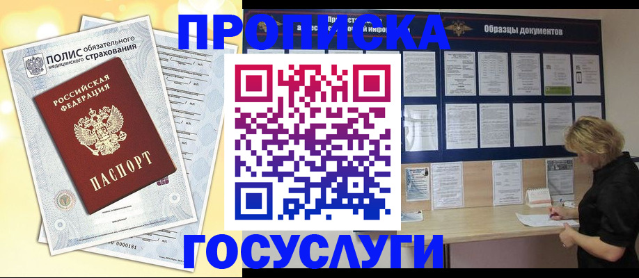 временная регистрация в Похвистнево