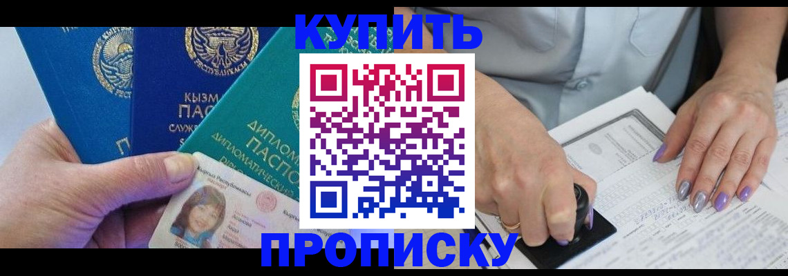 временная регистрация надежно в Похвистнево