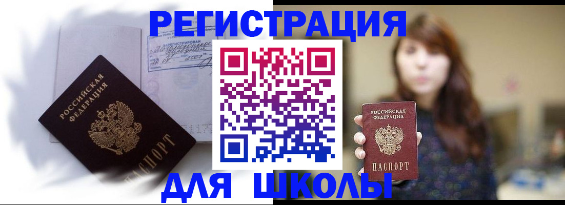временная регистрация купить в Похвистнево