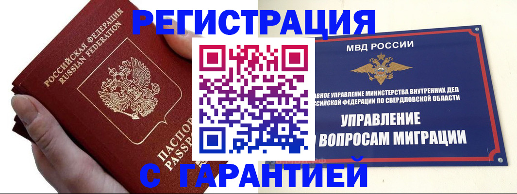 временная регистрация поиск в Похвистнево